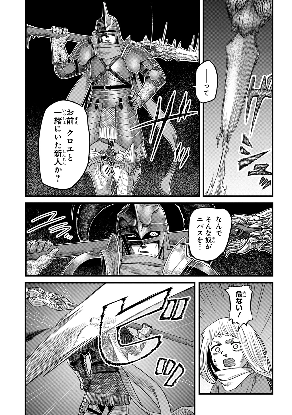 竜伐のフィエラ 第4話 - 31