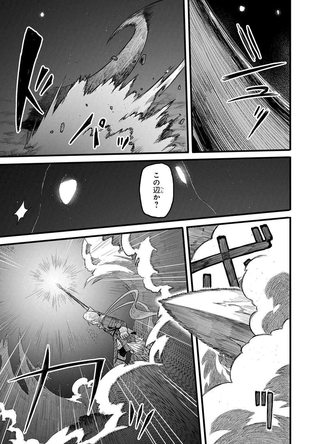 竜伐のフィエラ 第4話 - 33