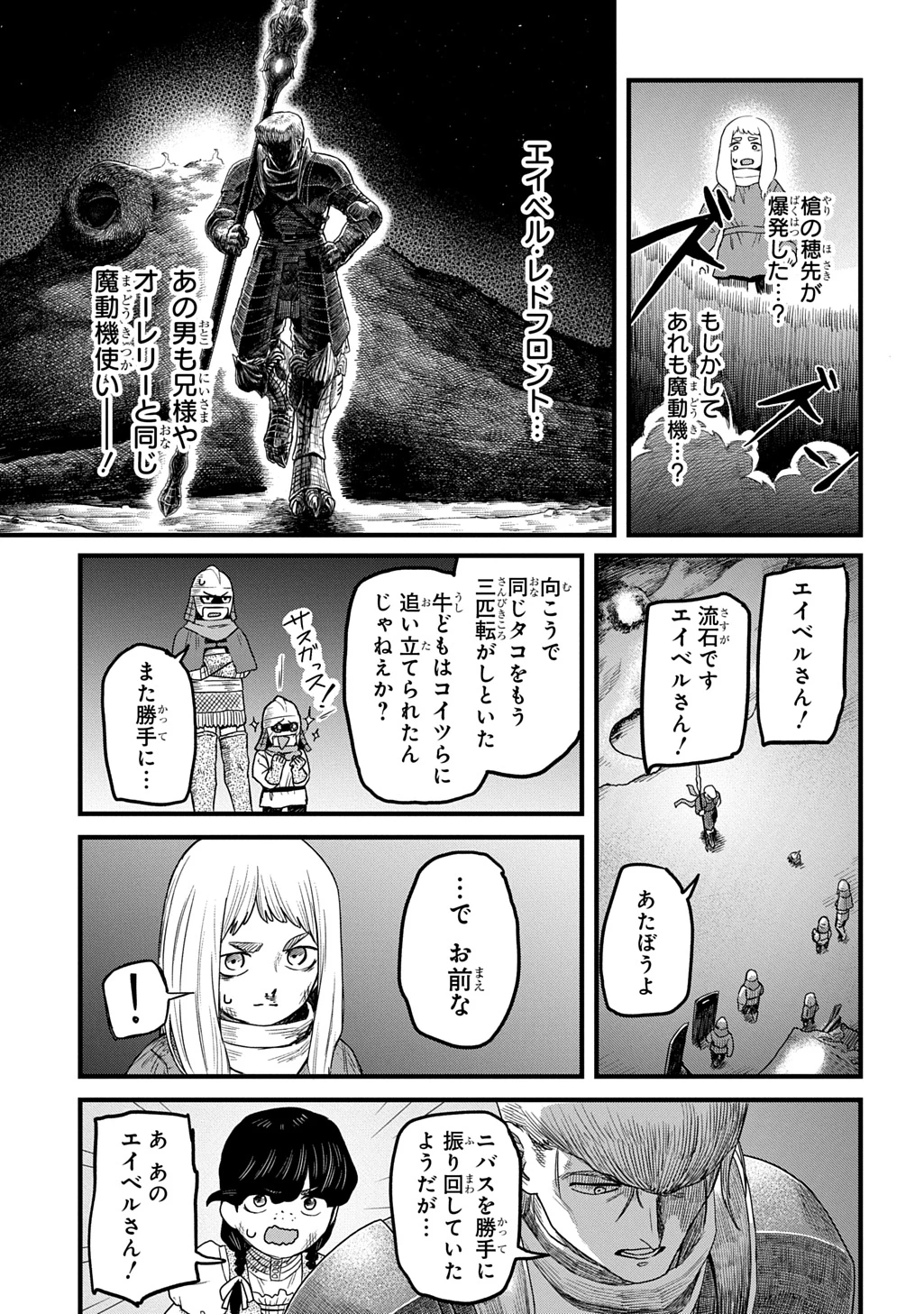 竜伐のフィエラ 第4話 - 35