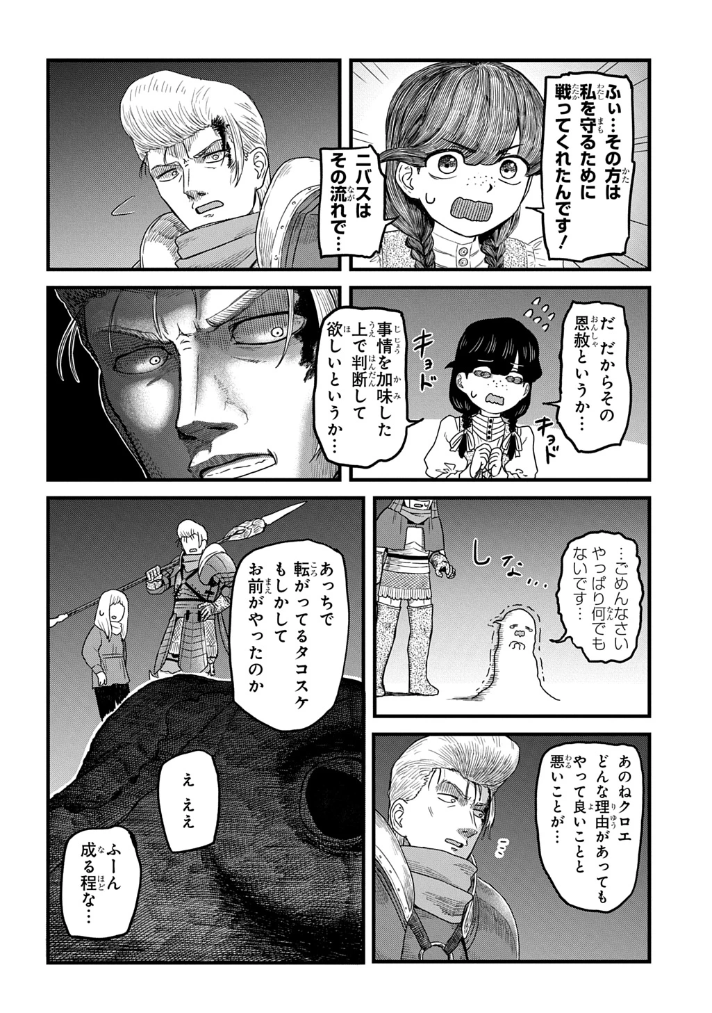 竜伐のフィエラ 第4話 - 36