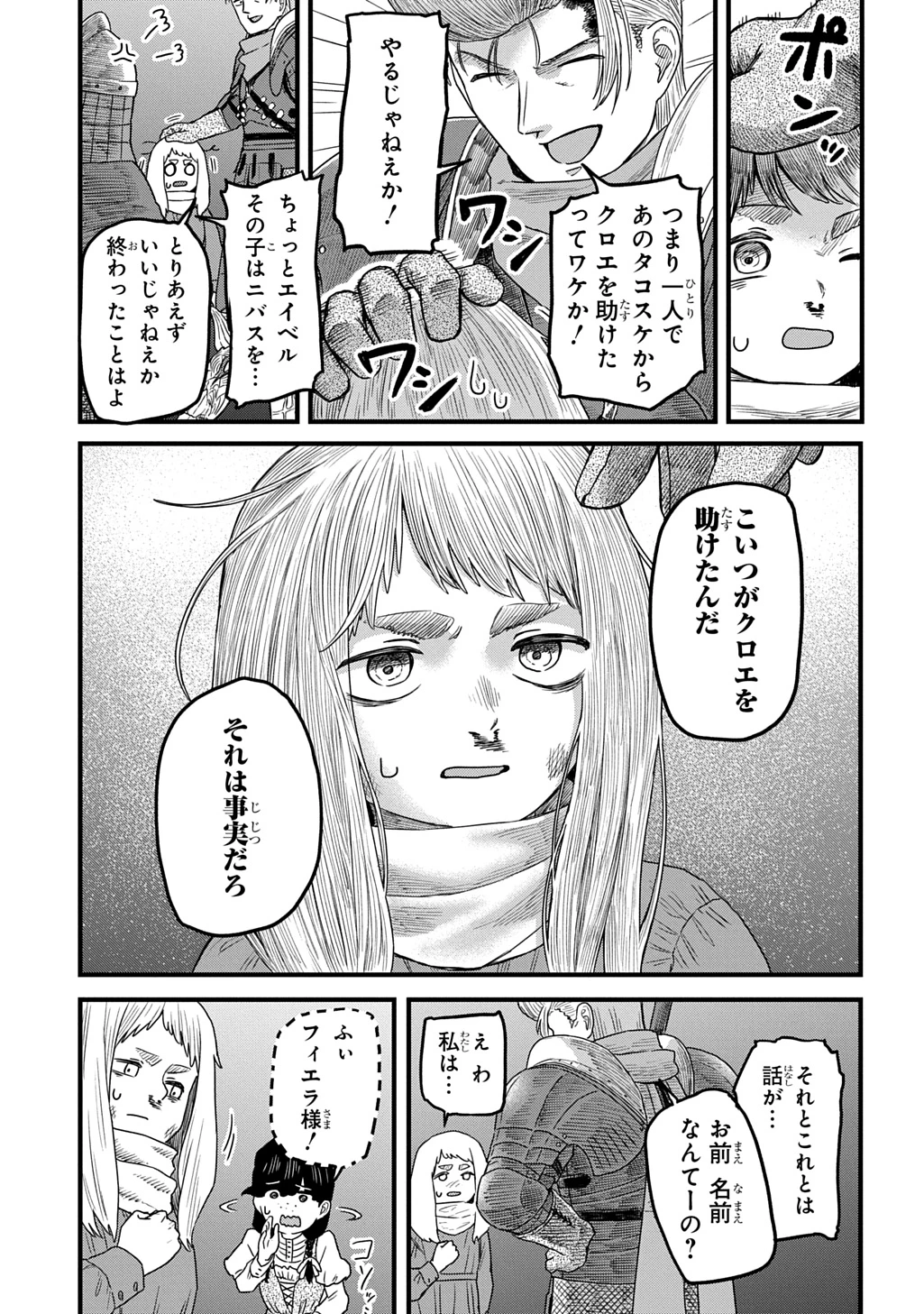 竜伐のフィエラ 第4話 - 37