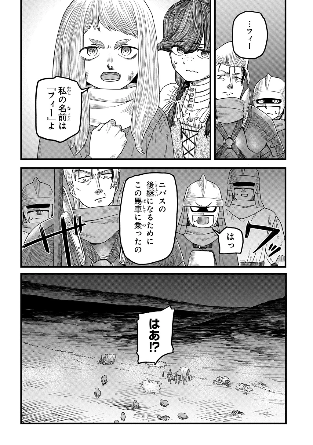 竜伐のフィエラ 第4話 - 38