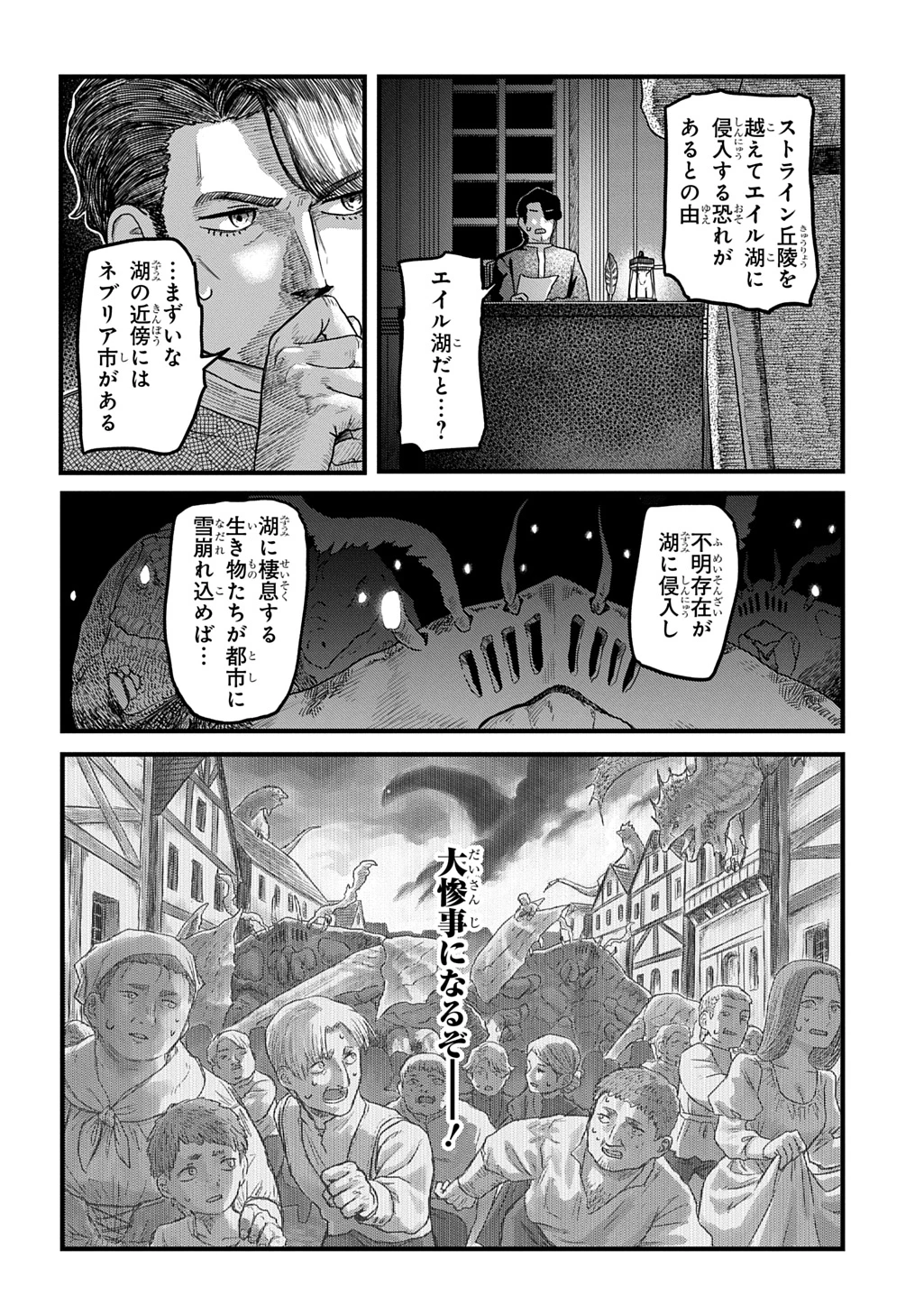 竜伐のフィエラ 第4話 - 40