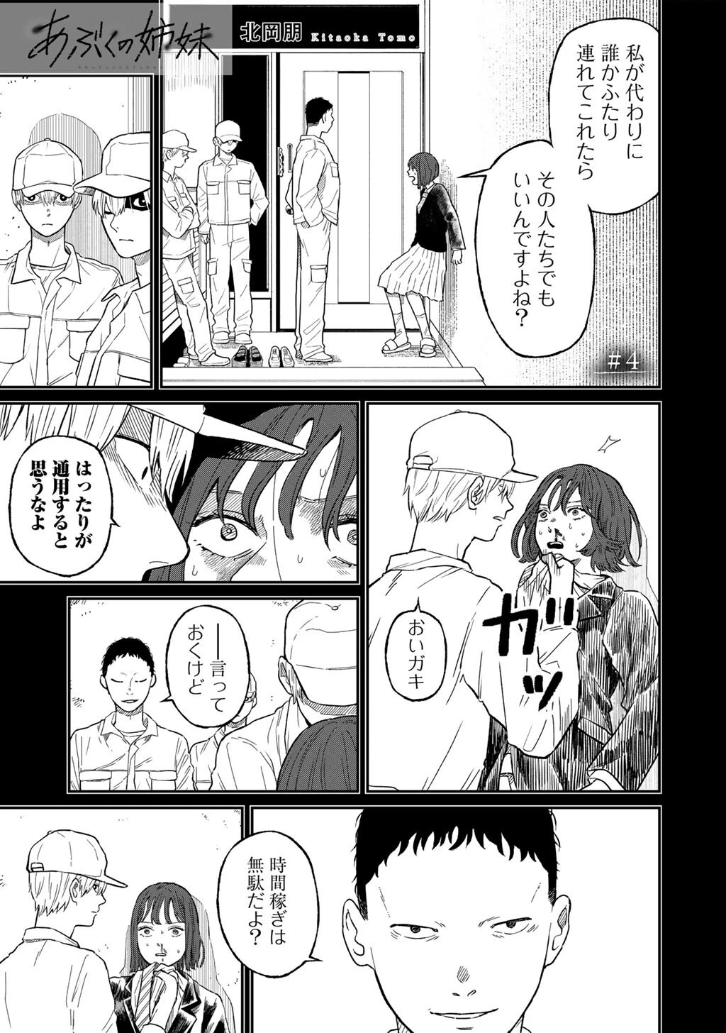 あぶくの姉妹 第4話 - 1