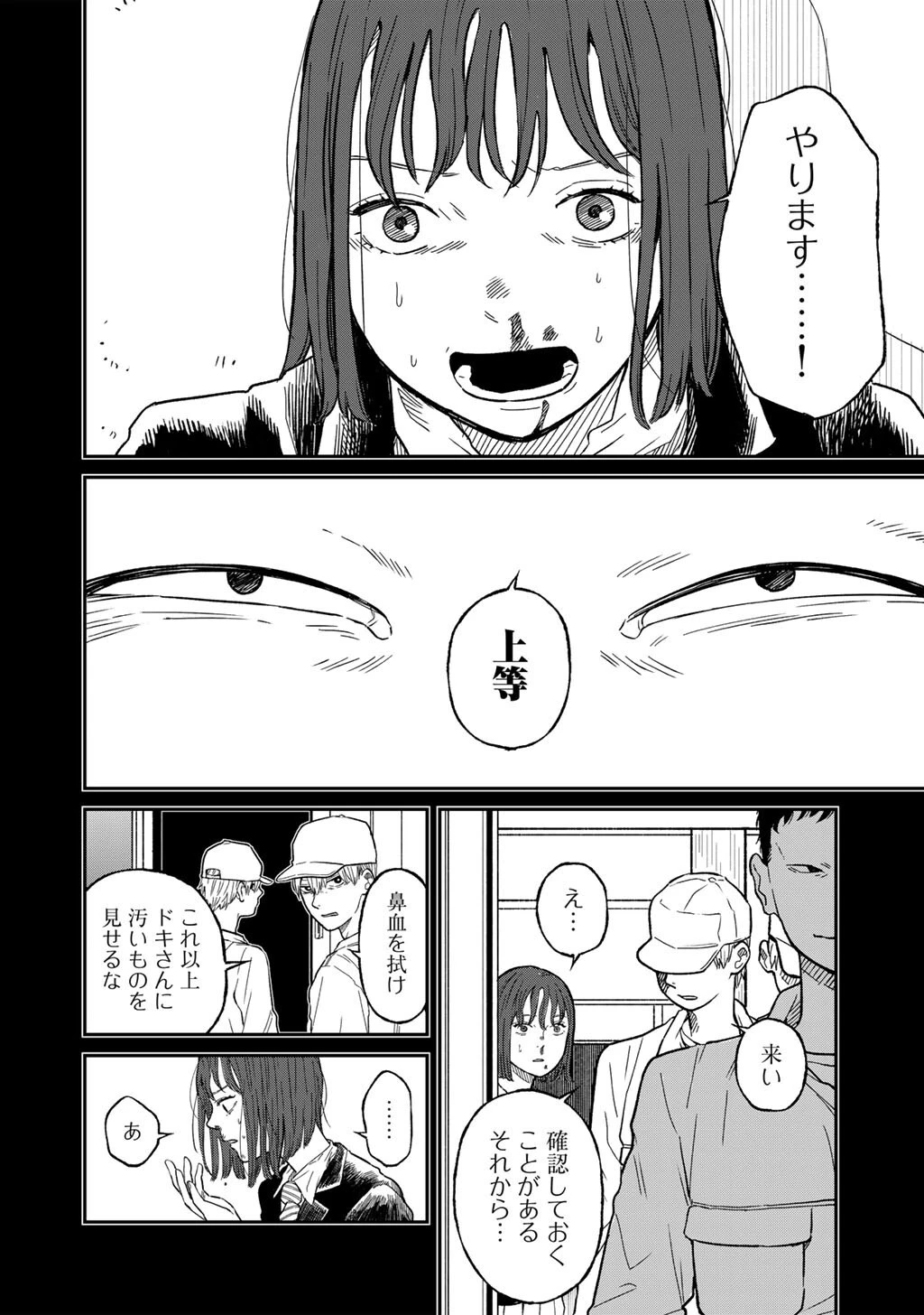 あぶくの姉妹 第4話 - 2