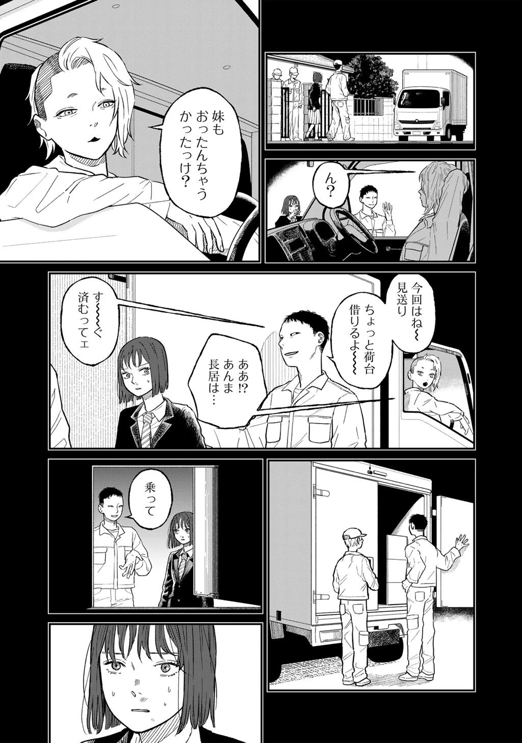 あぶくの姉妹 第4話 - 3