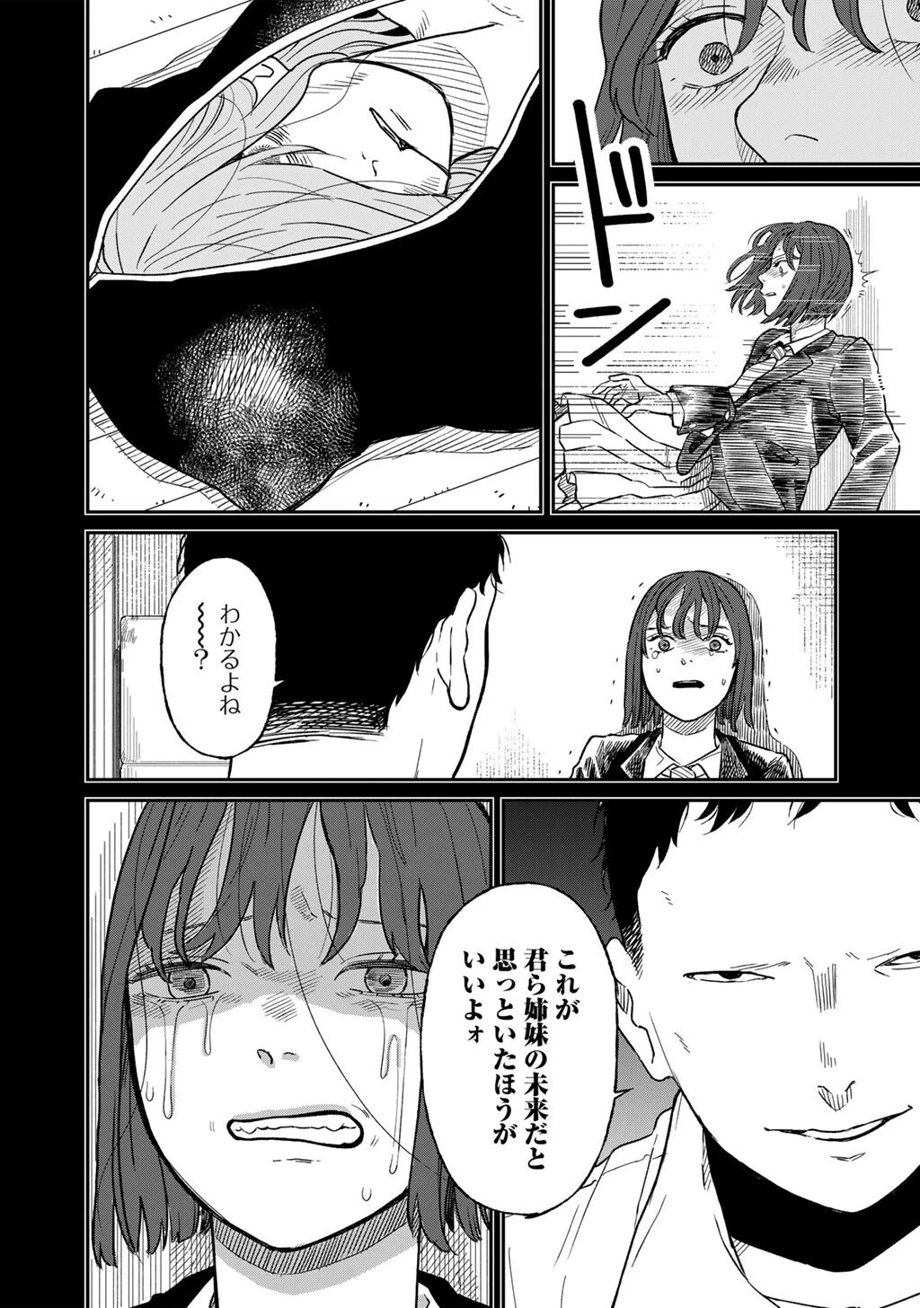 あぶくの姉妹 第4話 - 5