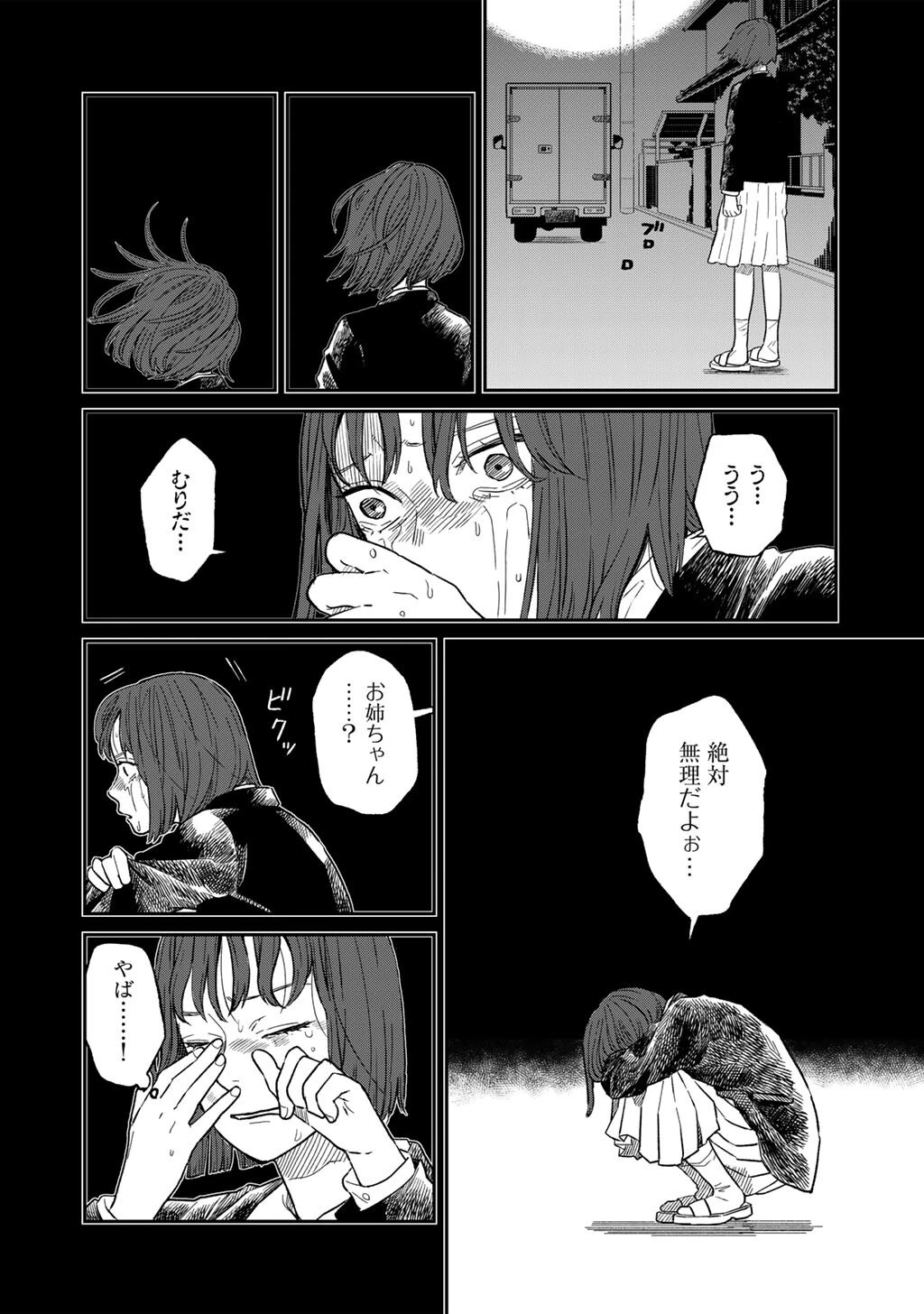 あぶくの姉妹 第4話 - 6