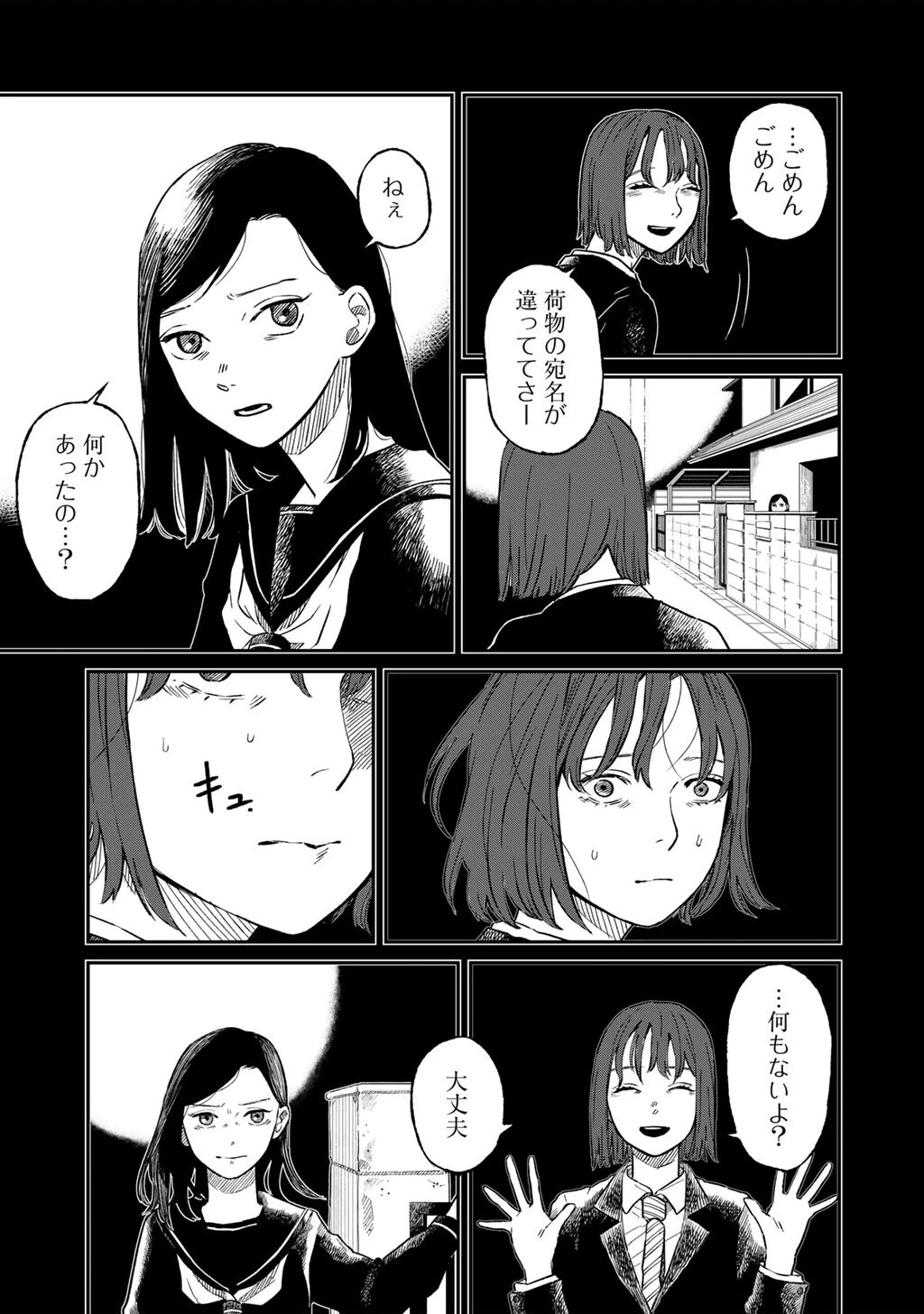 あぶくの姉妹 第4話 - 7