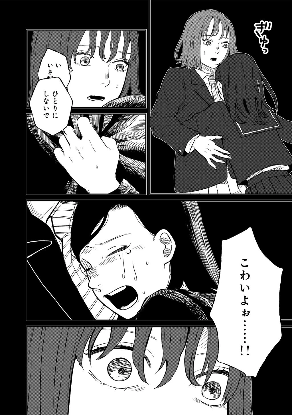 あぶくの姉妹 第4話 - 8