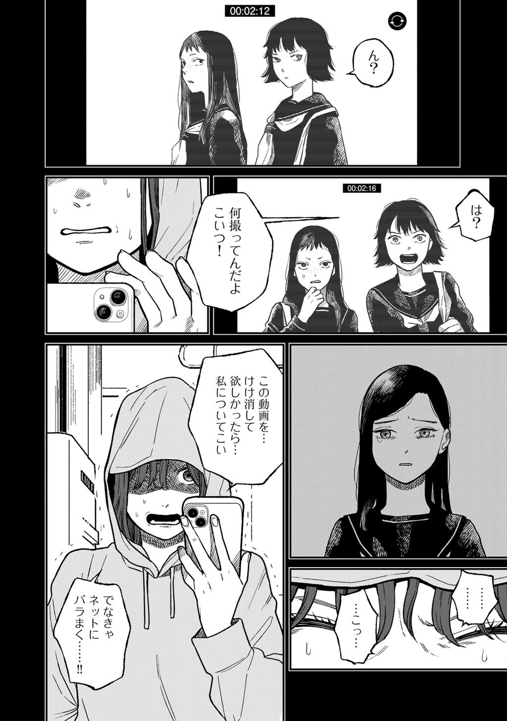 あぶくの姉妹 第4話 - 12