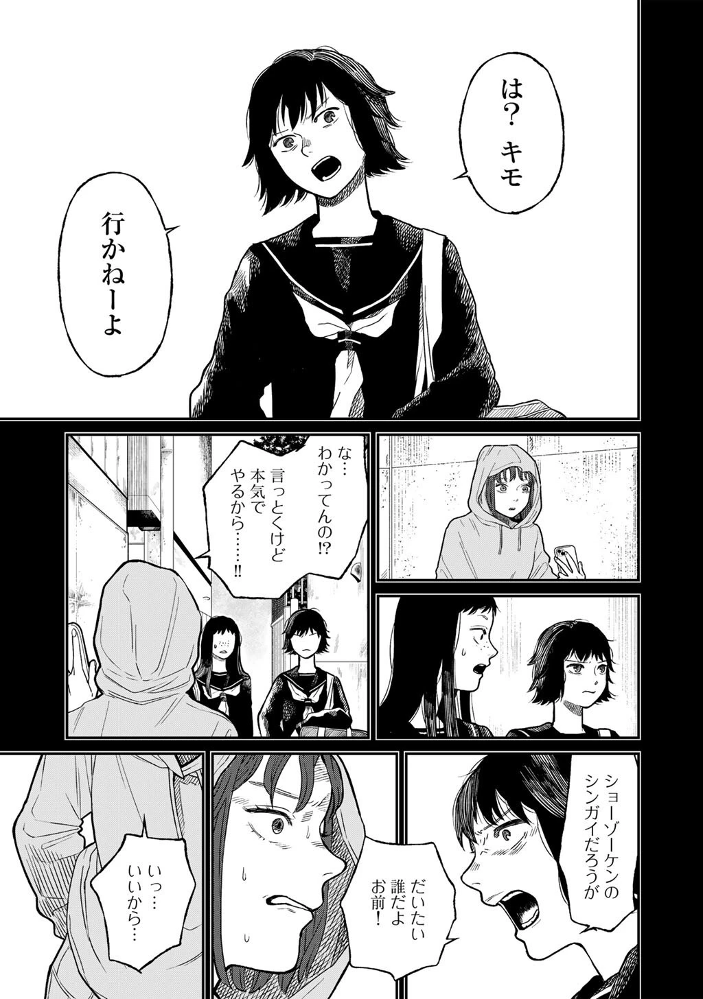 あぶくの姉妹 第4話 - 13