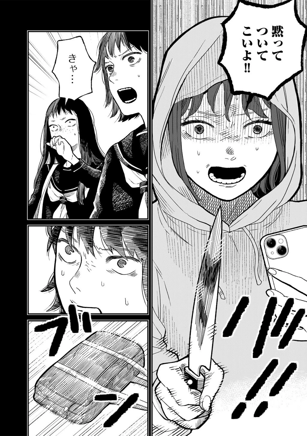 あぶくの姉妹 第4話 - 14