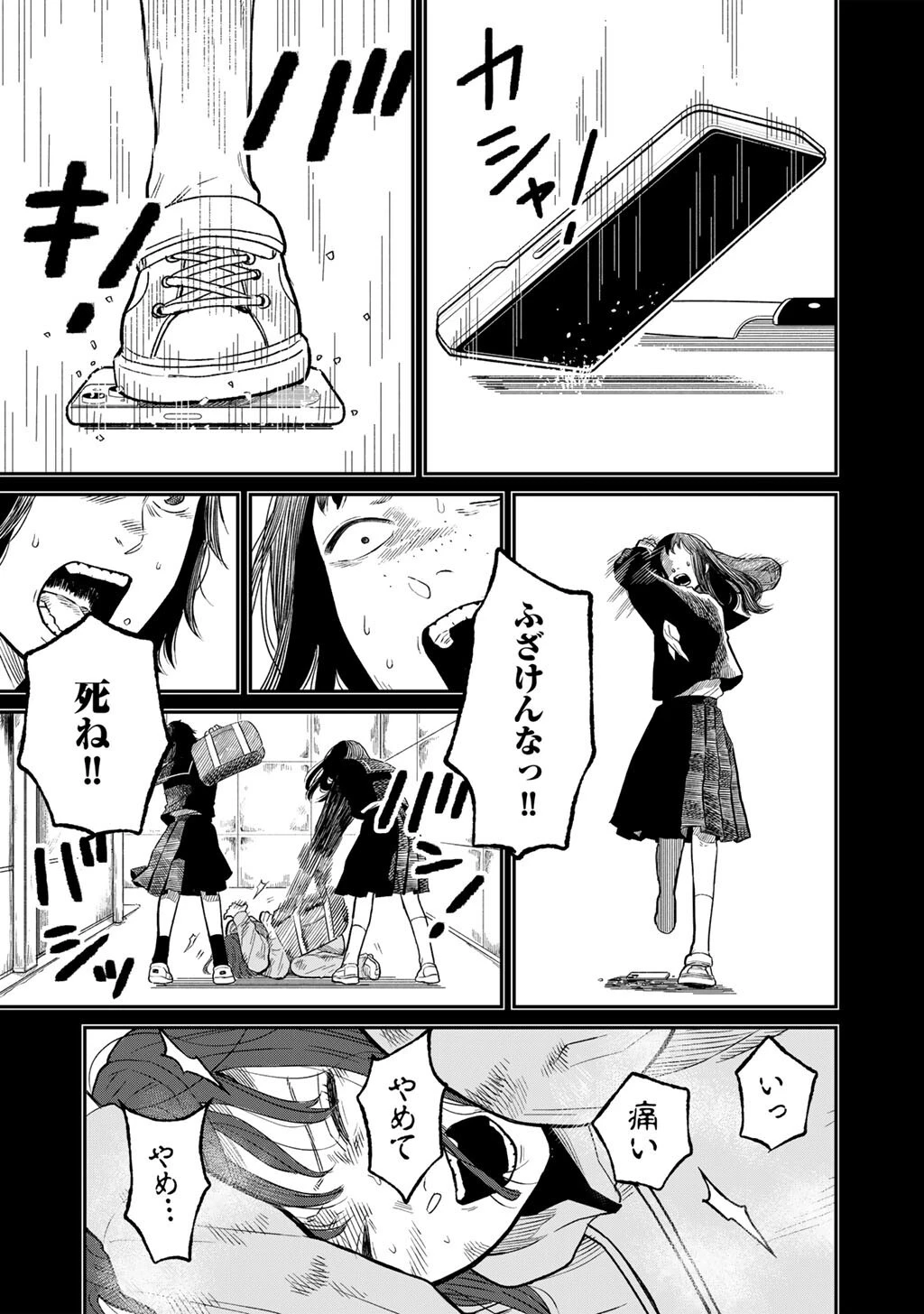 あぶくの姉妹 第4話 - 16