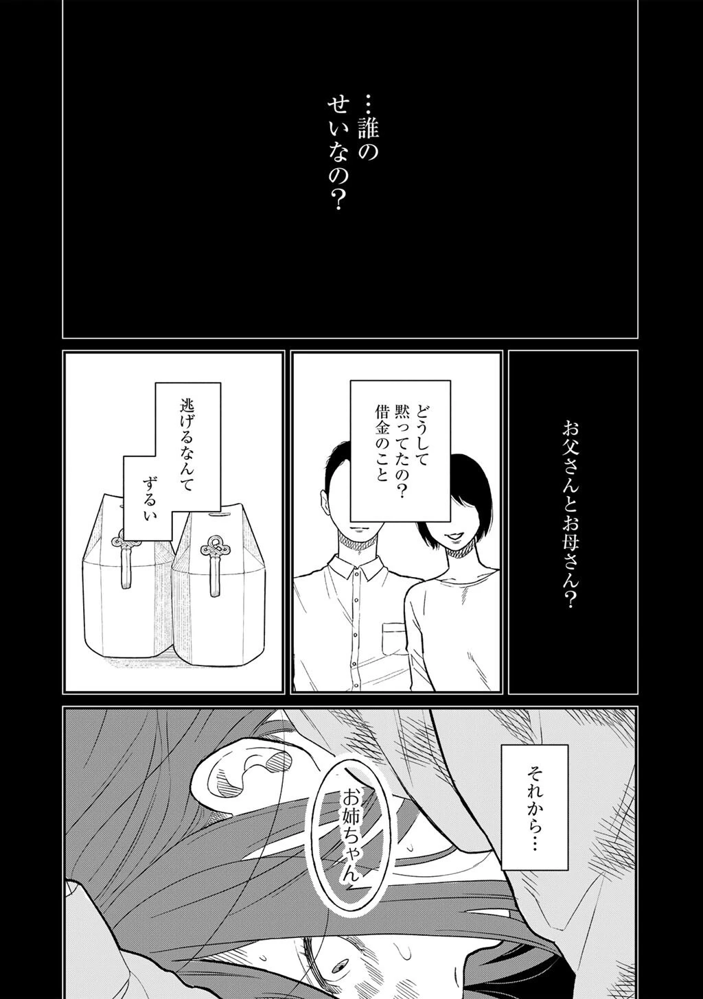 あぶくの姉妹 第4話 - 18