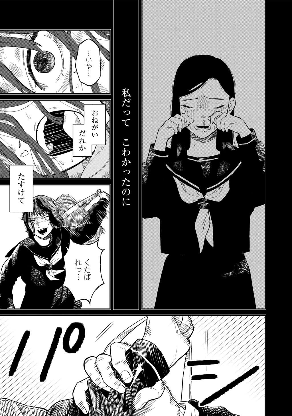 あぶくの姉妹 第4話 - 19