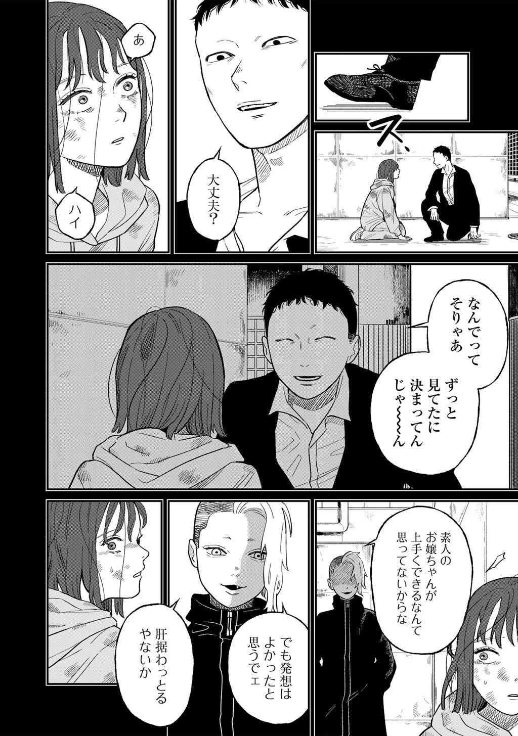 あぶくの姉妹 第4話 - 22