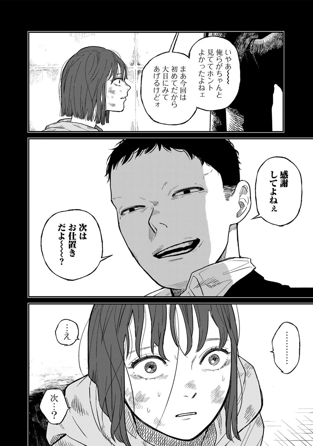 あぶくの姉妹 第4話 - 24