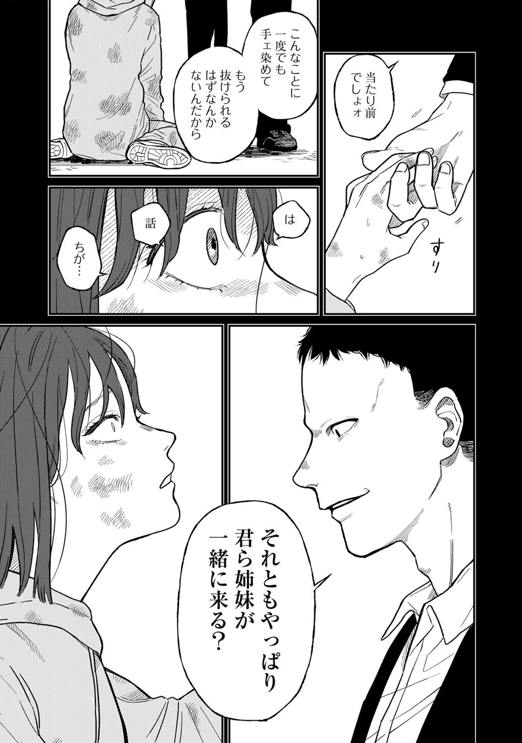 あぶくの姉妹 第4話 - 25