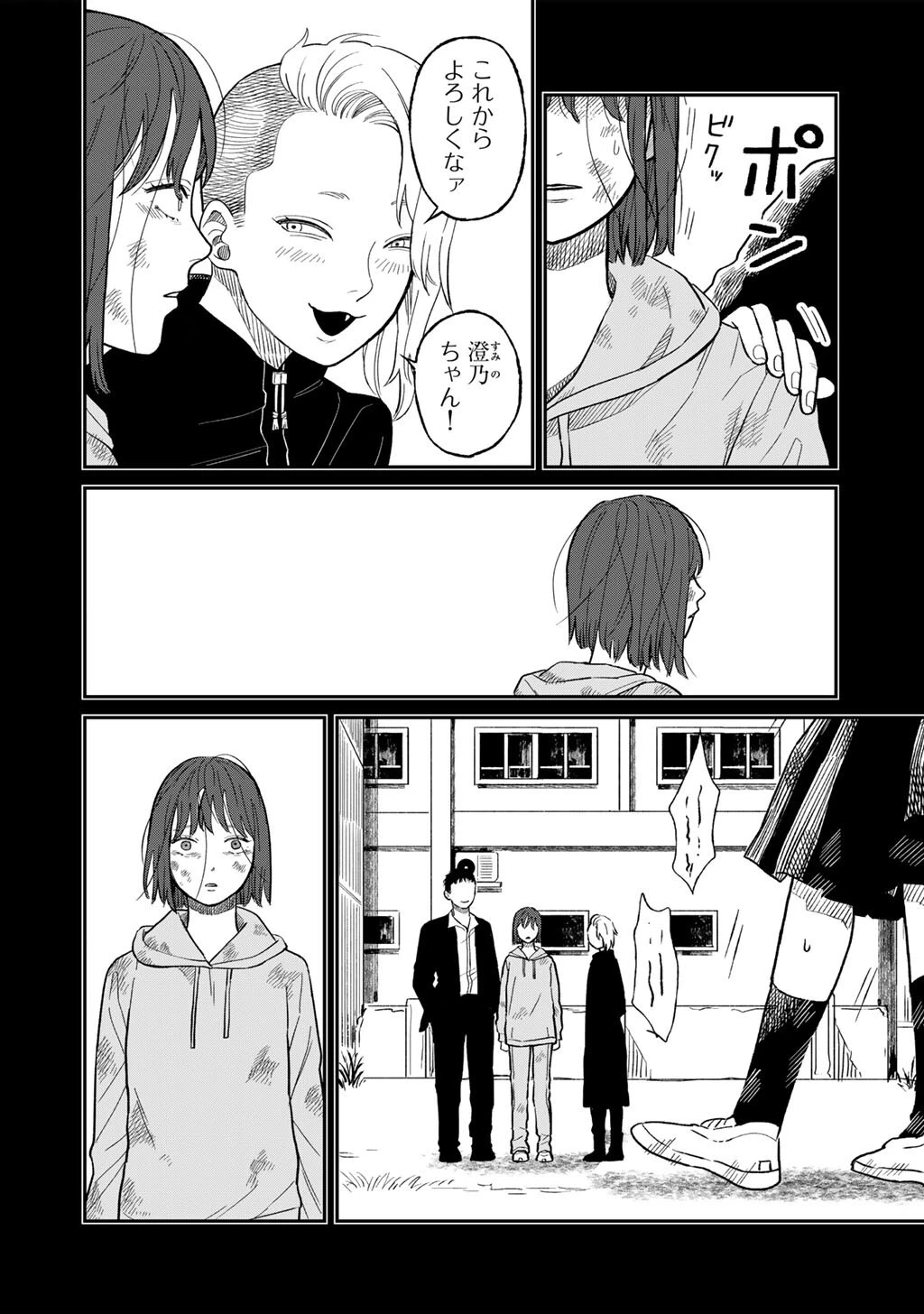 あぶくの姉妹 第4話 - 26