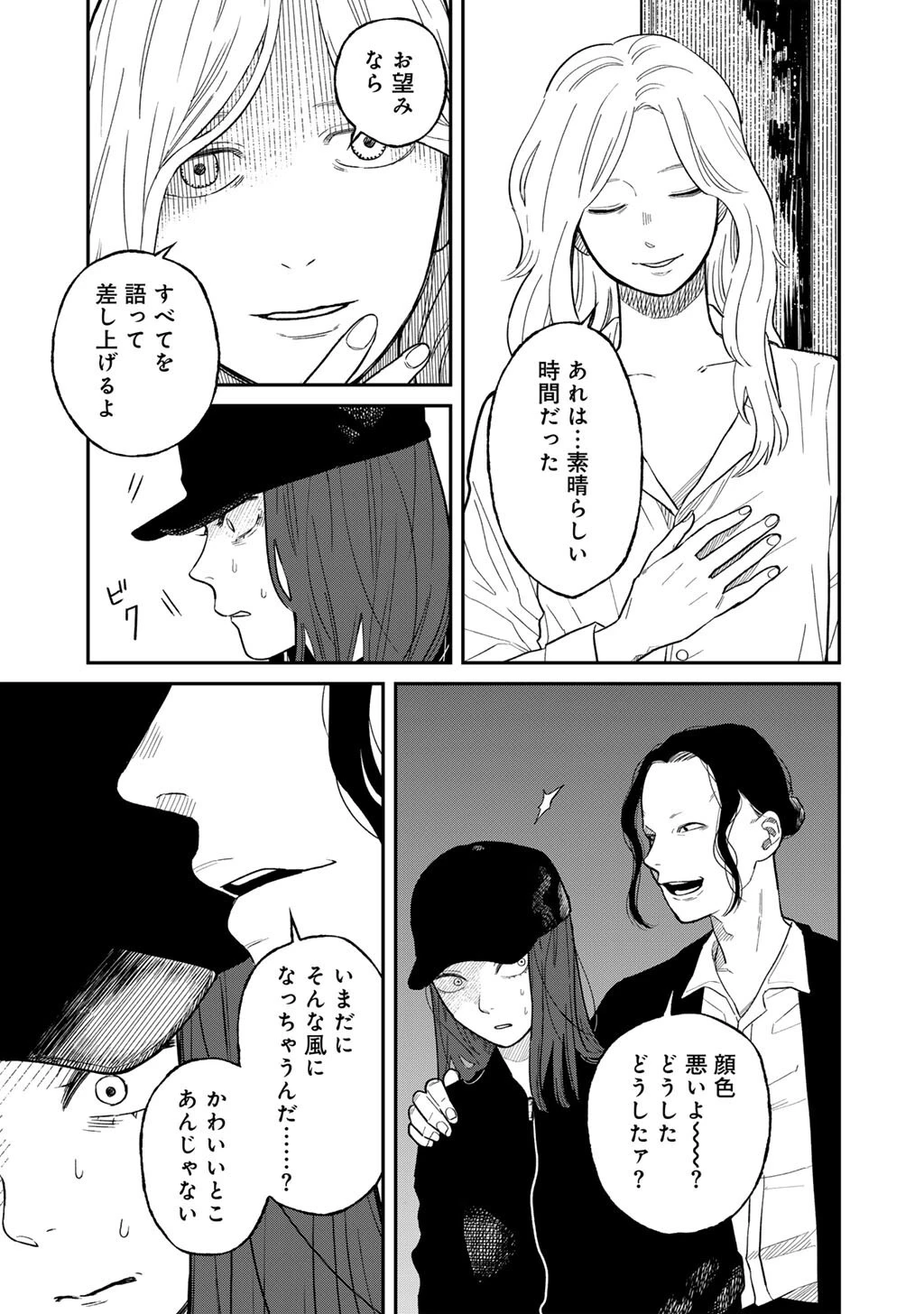 あぶくの姉妹 第4話 - 29