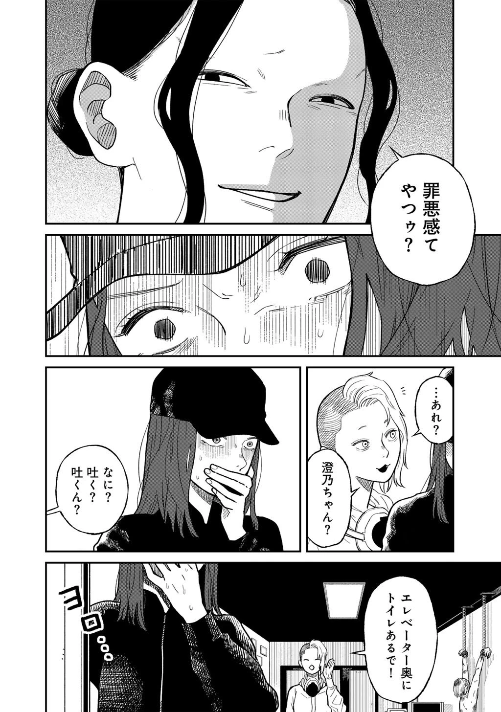 あぶくの姉妹 第4話 - 30