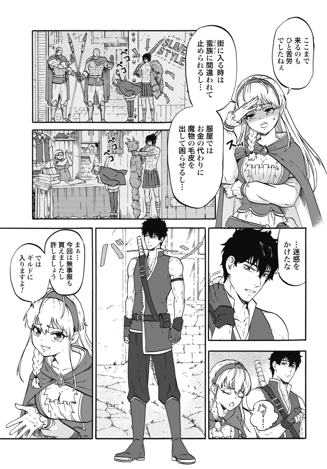 「絶対王者」と呼ばれた最強奴隷の冒険譚 解き放たれた奴隷は、自由に世界を謳歌する 第3話 - 3