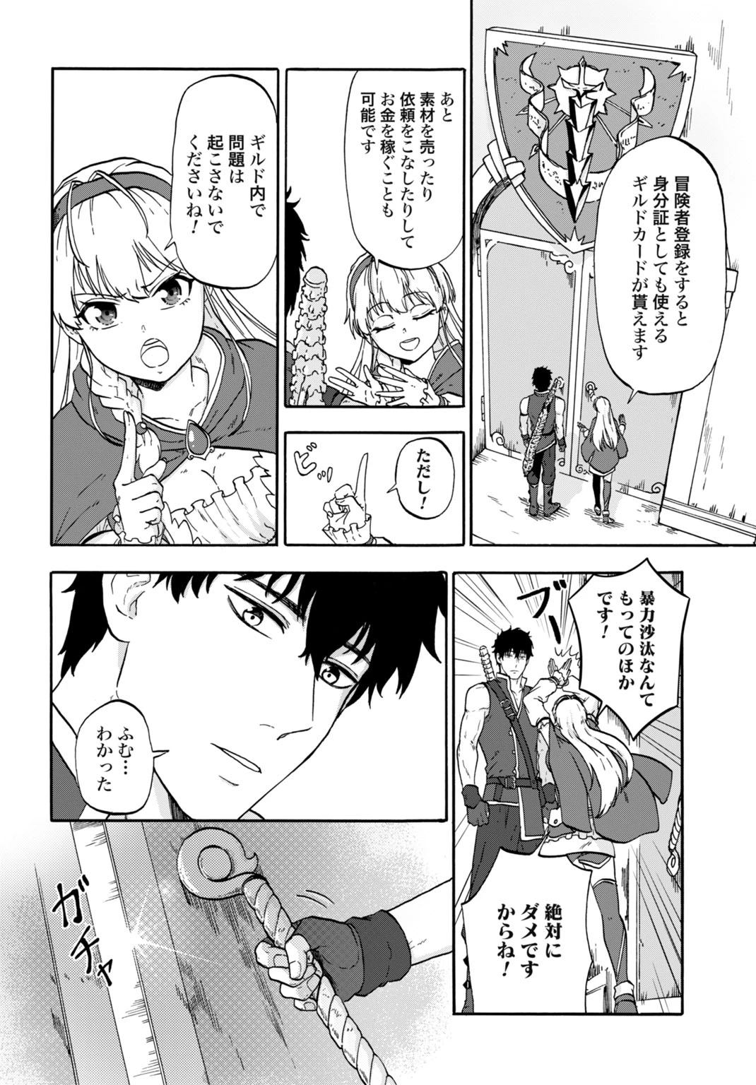 「絶対王者」と呼ばれた最強奴隷の冒険譚 解き放たれた奴隷は、自由に世界を謳歌する 第3話 - 4