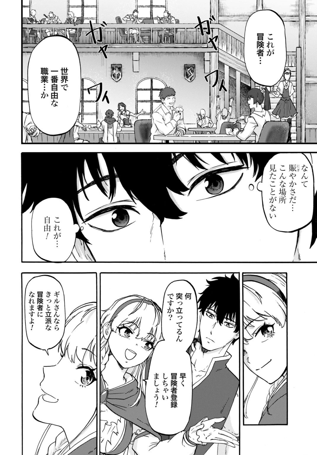 「絶対王者」と呼ばれた最強奴隷の冒険譚 解き放たれた奴隷は、自由に世界を謳歌する 第3話 - 6