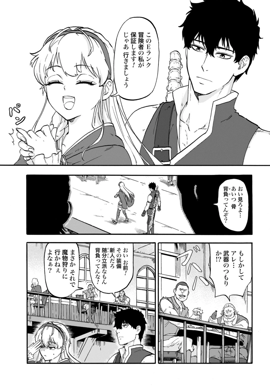 「絶対王者」と呼ばれた最強奴隷の冒険譚 解き放たれた奴隷は、自由に世界を謳歌する 第3話 - 7