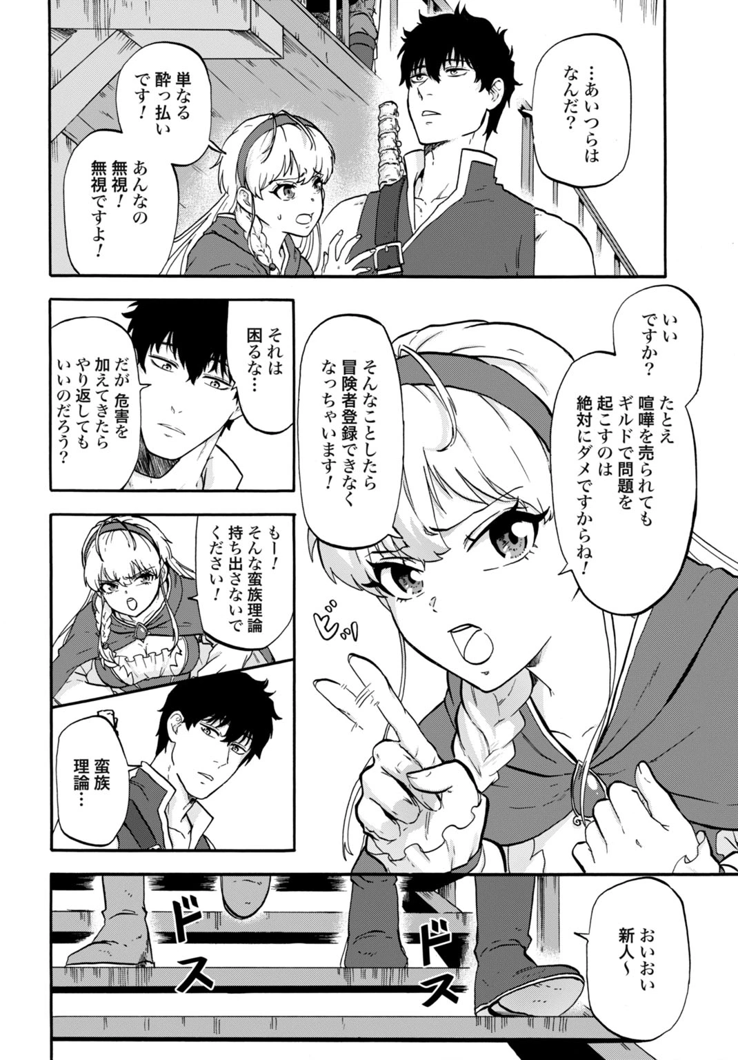 「絶対王者」と呼ばれた最強奴隷の冒険譚 解き放たれた奴隷は、自由に世界を謳歌する 第3話 - 8