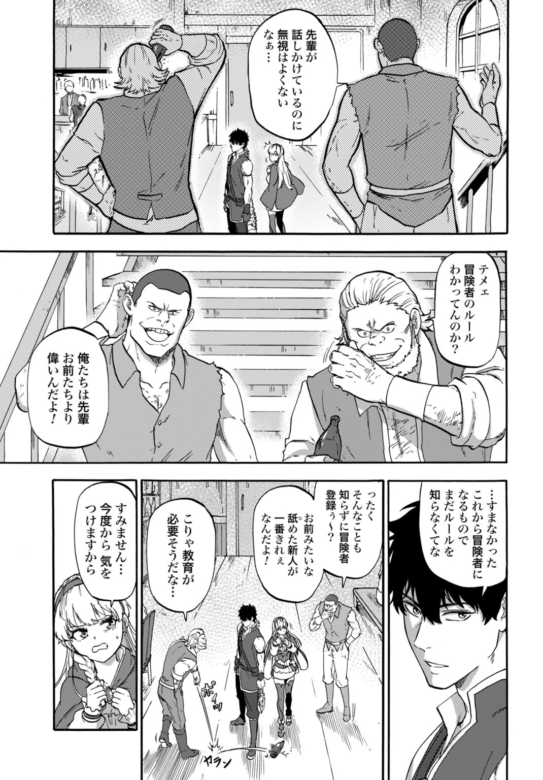 「絶対王者」と呼ばれた最強奴隷の冒険譚 解き放たれた奴隷は、自由に世界を謳歌する 第3話 - 9