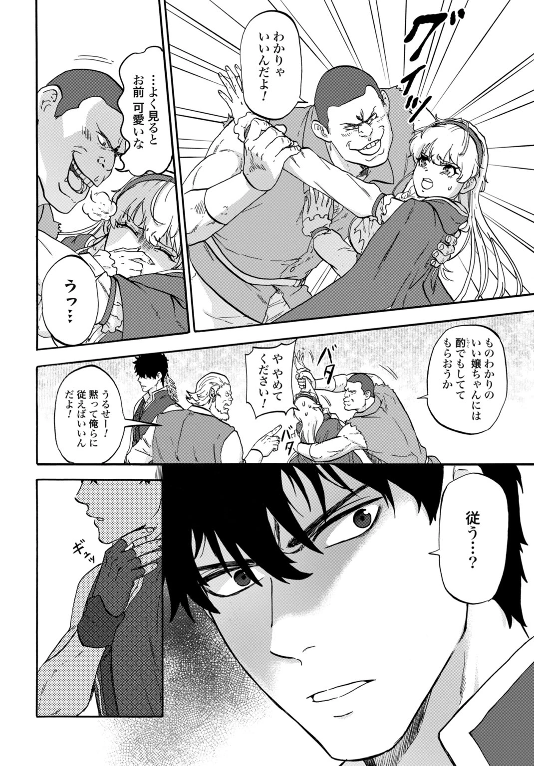 「絶対王者」と呼ばれた最強奴隷の冒険譚 解き放たれた奴隷は、自由に世界を謳歌する 第3話 - 10