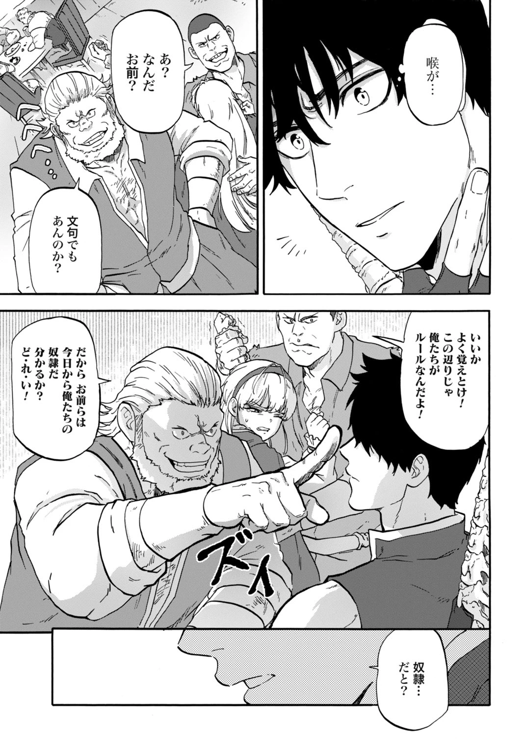 「絶対王者」と呼ばれた最強奴隷の冒険譚 解き放たれた奴隷は、自由に世界を謳歌する 第3話 - 11