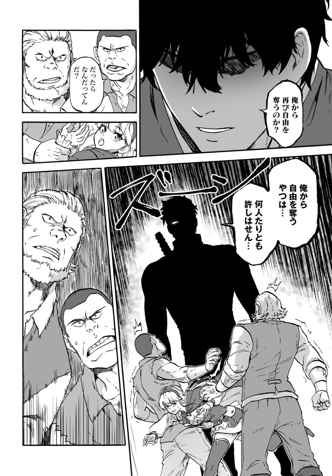 「絶対王者」と呼ばれた最強奴隷の冒険譚 解き放たれた奴隷は、自由に世界を謳歌する 第3話 - 12