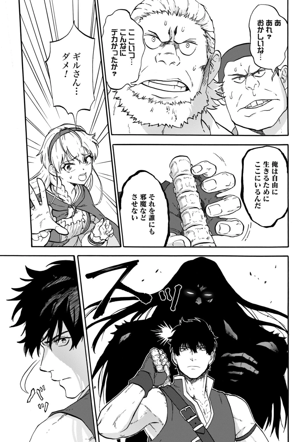 「絶対王者」と呼ばれた最強奴隷の冒険譚 解き放たれた奴隷は、自由に世界を謳歌する 第3話 - 13