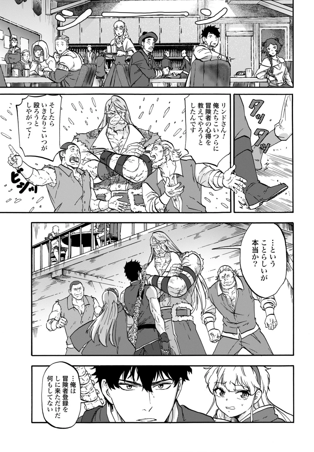 「絶対王者」と呼ばれた最強奴隷の冒険譚 解き放たれた奴隷は、自由に世界を謳歌する 第3話 - 15