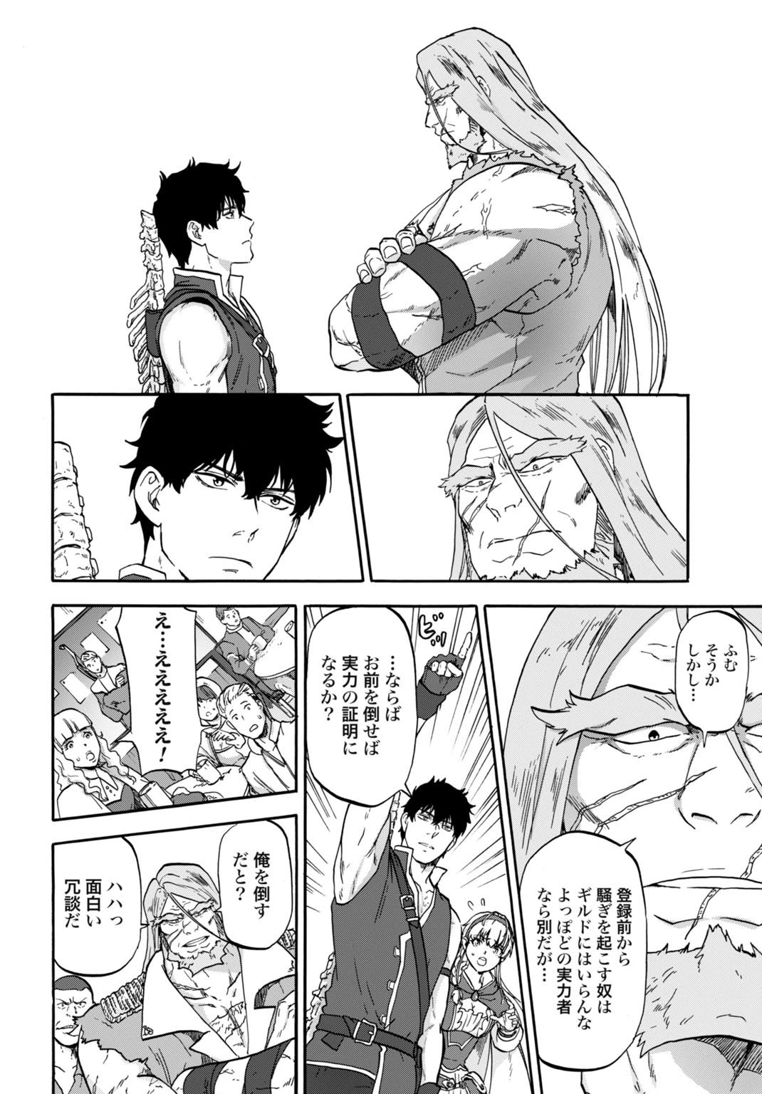 「絶対王者」と呼ばれた最強奴隷の冒険譚 解き放たれた奴隷は、自由に世界を謳歌する 第3話 - 16