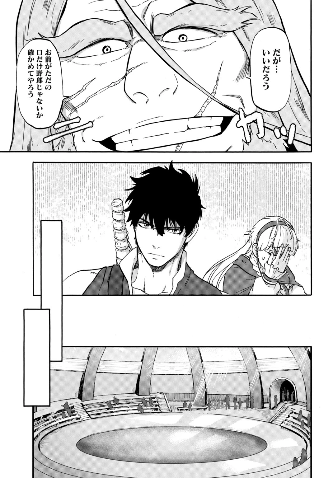 「絶対王者」と呼ばれた最強奴隷の冒険譚 解き放たれた奴隷は、自由に世界を謳歌する 第3話 - 17