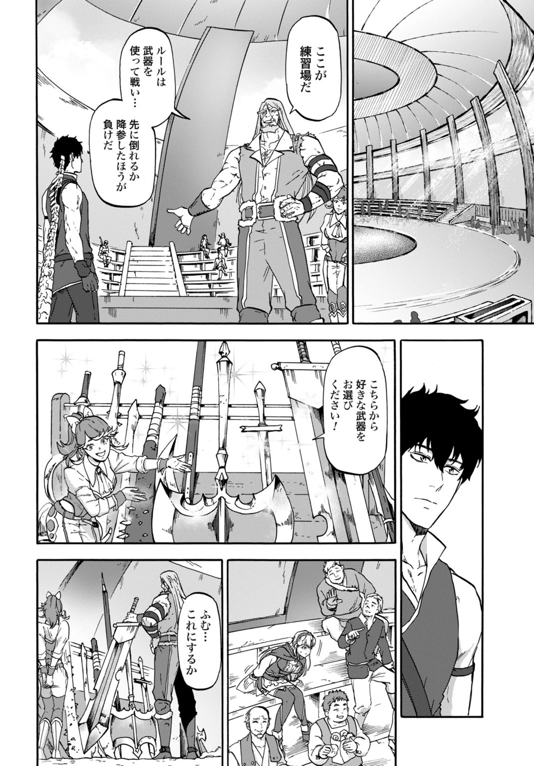 「絶対王者」と呼ばれた最強奴隷の冒険譚 解き放たれた奴隷は、自由に世界を謳歌する 第3話 - 18