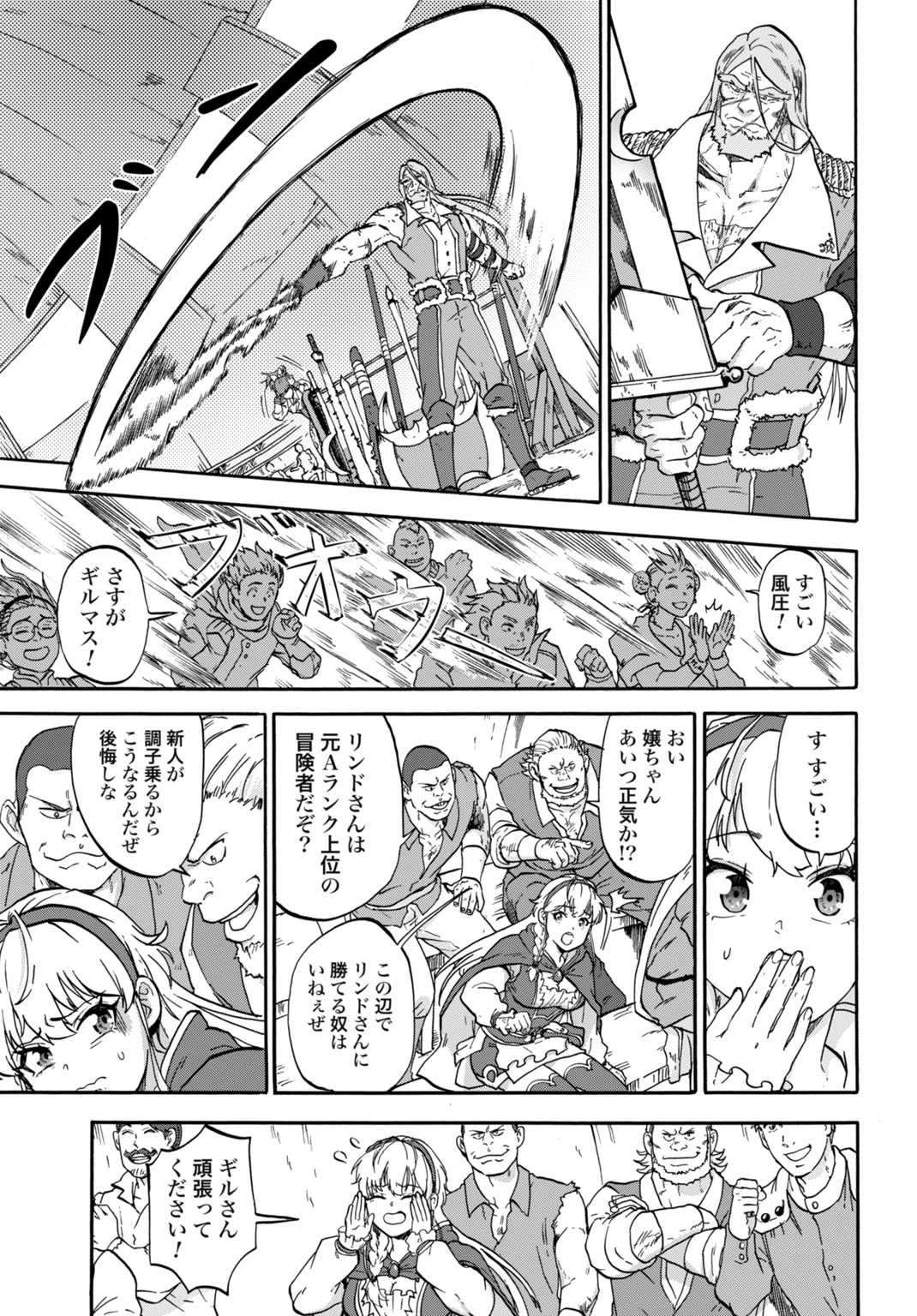 「絶対王者」と呼ばれた最強奴隷の冒険譚 解き放たれた奴隷は、自由に世界を謳歌する 第3話 - 19