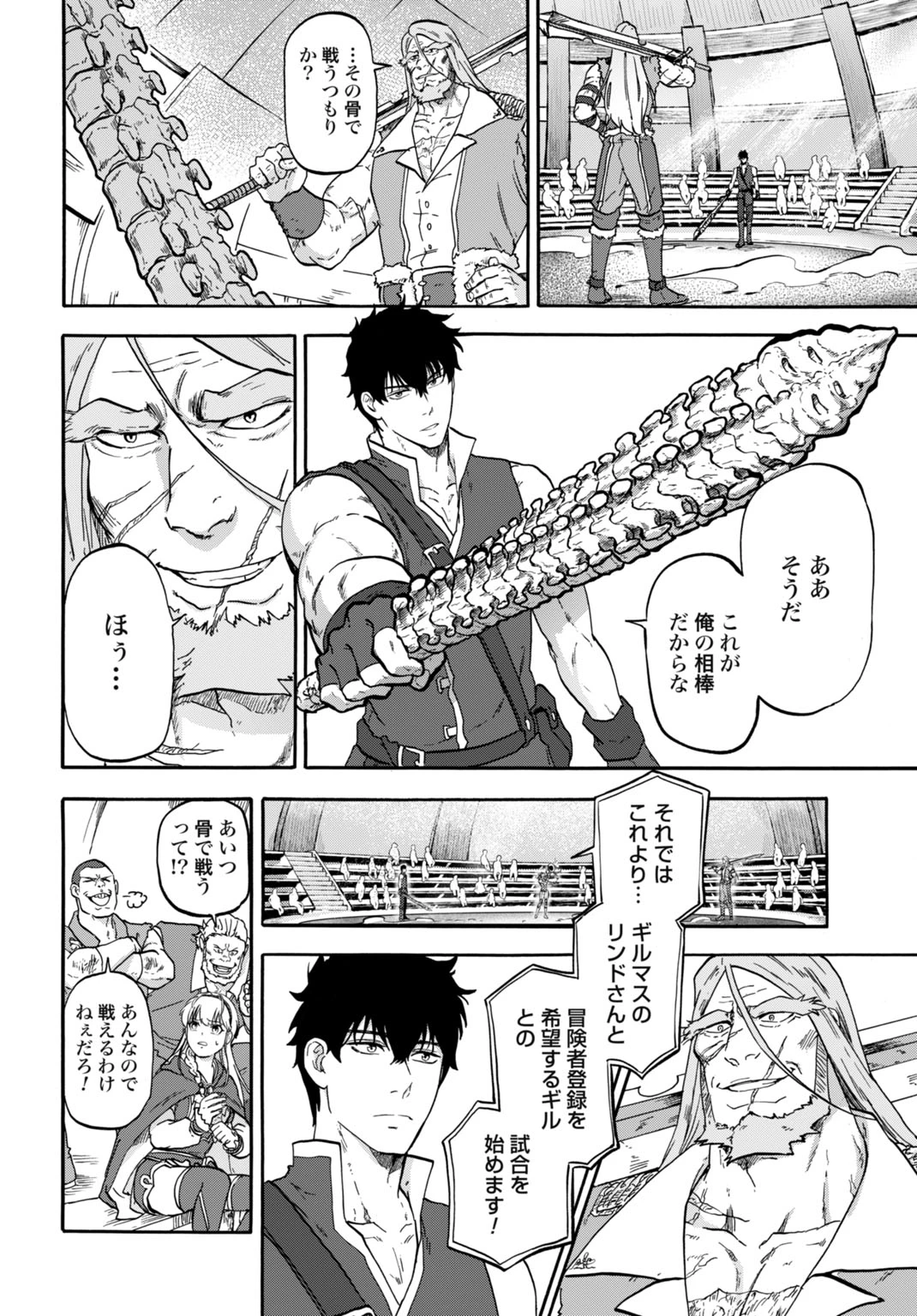 「絶対王者」と呼ばれた最強奴隷の冒険譚 解き放たれた奴隷は、自由に世界を謳歌する 第3話 - 20