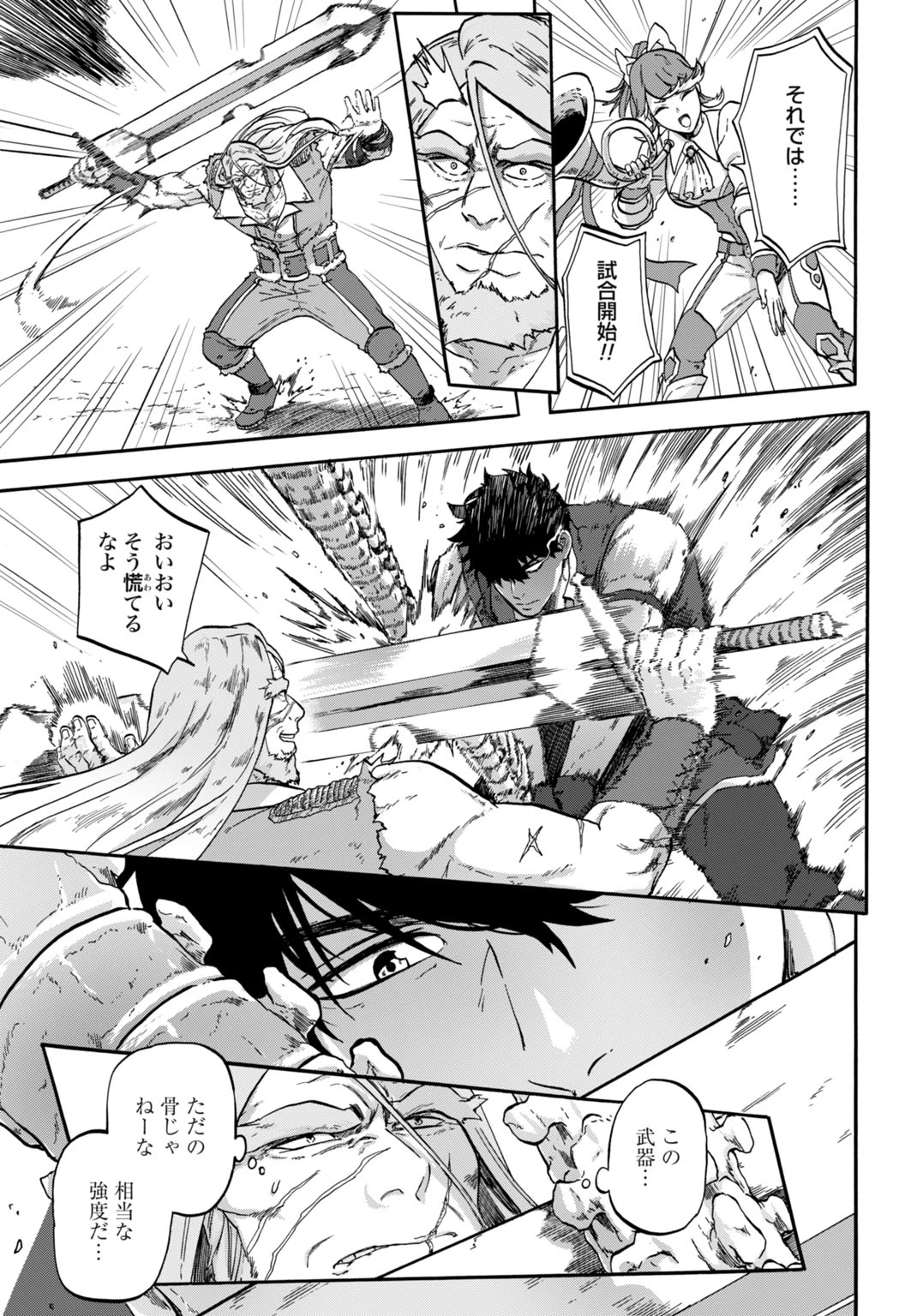 「絶対王者」と呼ばれた最強奴隷の冒険譚 解き放たれた奴隷は、自由に世界を謳歌する 第3話 - 21