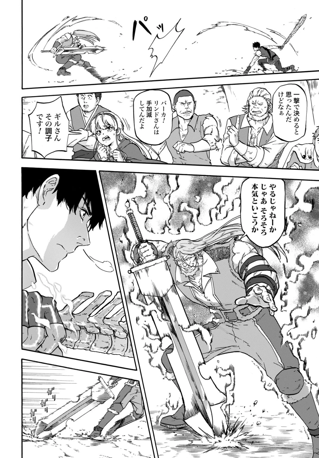 「絶対王者」と呼ばれた最強奴隷の冒険譚 解き放たれた奴隷は、自由に世界を謳歌する 第3話 - 22