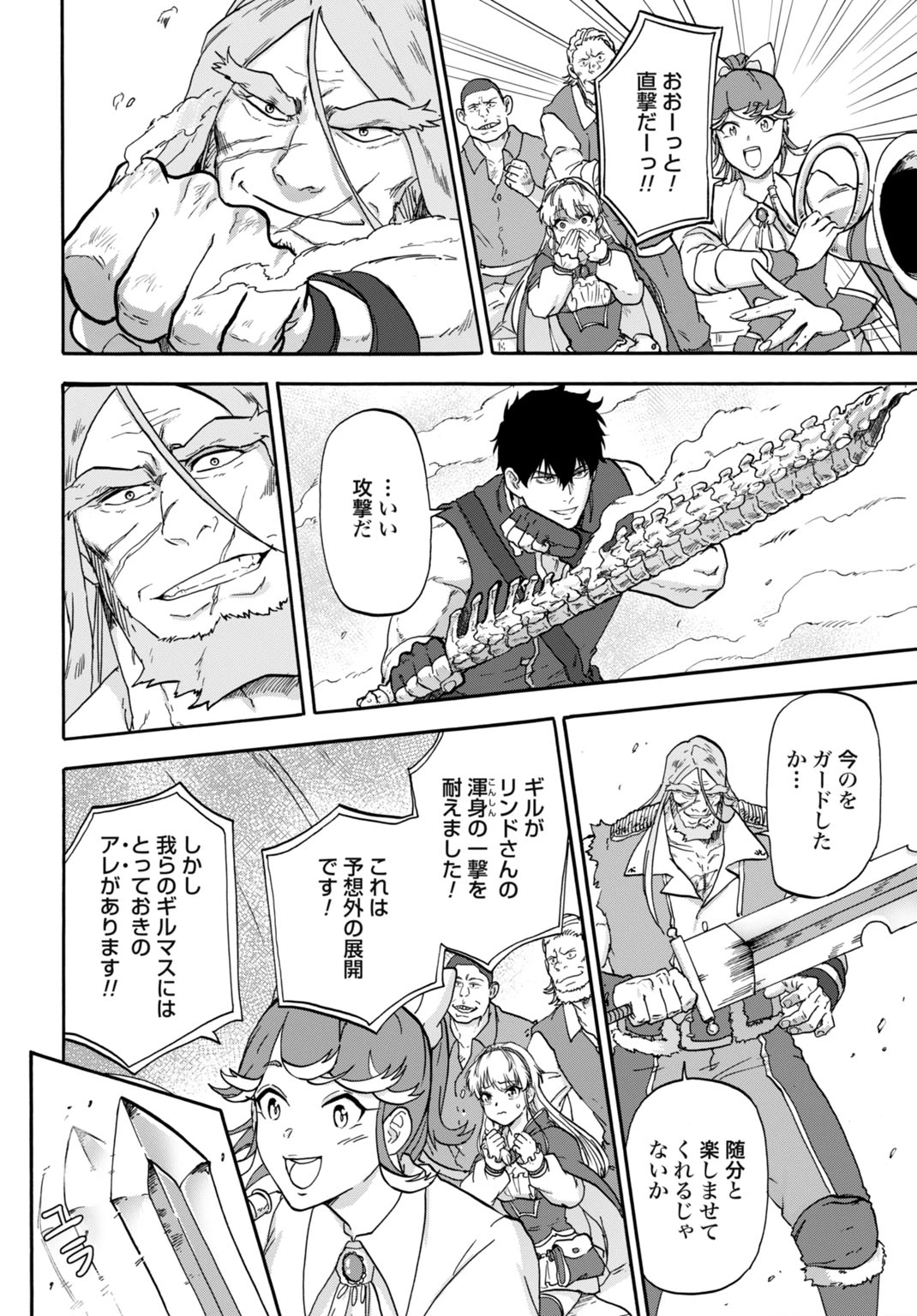 「絶対王者」と呼ばれた最強奴隷の冒険譚 解き放たれた奴隷は、自由に世界を謳歌する 第3話 - 24