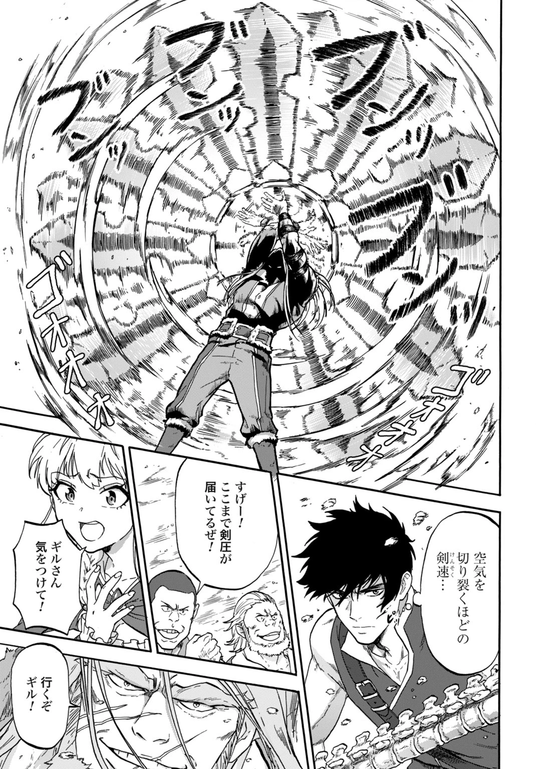 「絶対王者」と呼ばれた最強奴隷の冒険譚 解き放たれた奴隷は、自由に世界を謳歌する 第3話 - 25