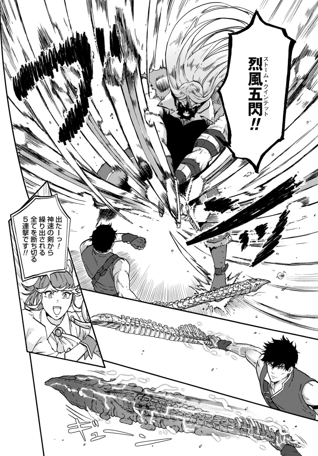 「絶対王者」と呼ばれた最強奴隷の冒険譚 解き放たれた奴隷は、自由に世界を謳歌する 第3話 - 26