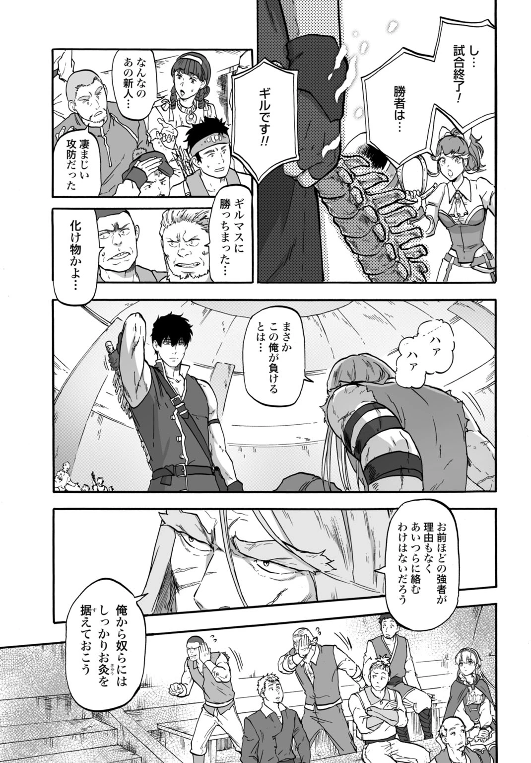 「絶対王者」と呼ばれた最強奴隷の冒険譚 解き放たれた奴隷は、自由に世界を謳歌する 第3話 - 31