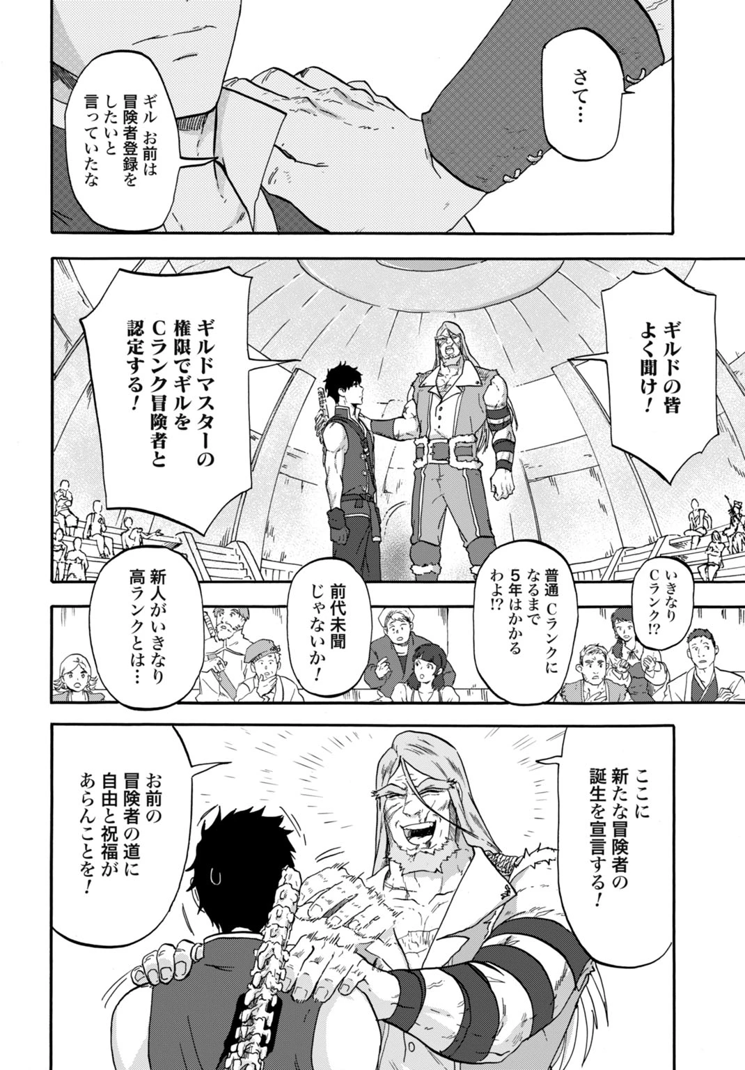 「絶対王者」と呼ばれた最強奴隷の冒険譚 解き放たれた奴隷は、自由に世界を謳歌する 第3話 - 32