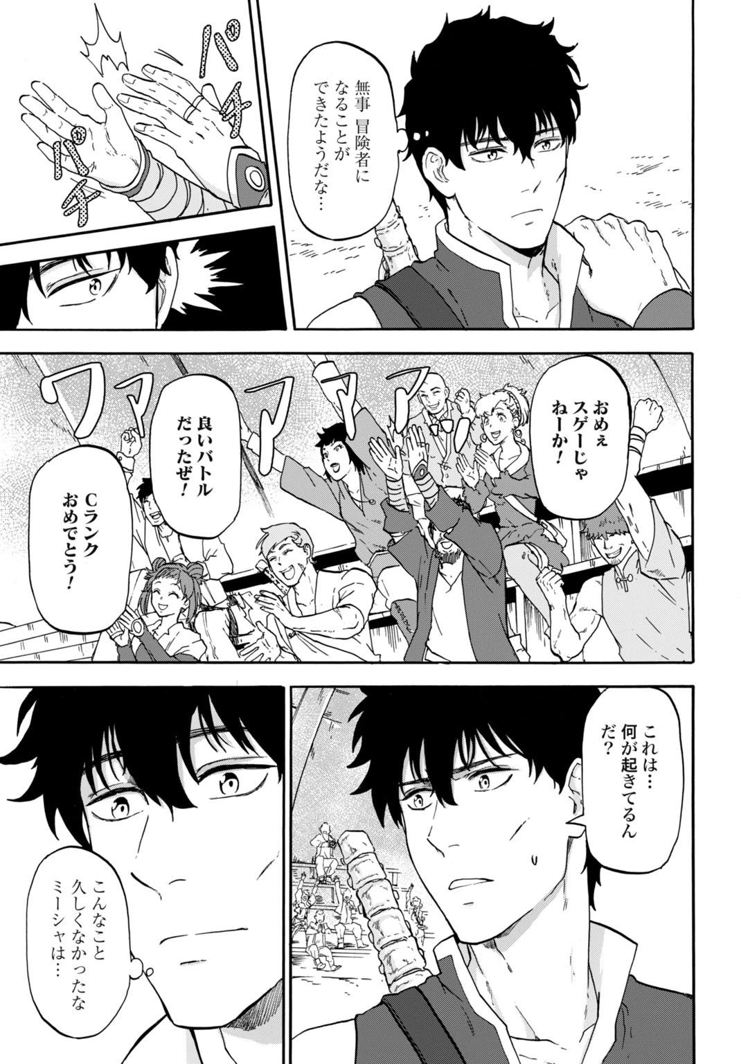 「絶対王者」と呼ばれた最強奴隷の冒険譚 解き放たれた奴隷は、自由に世界を謳歌する 第3話 - 33